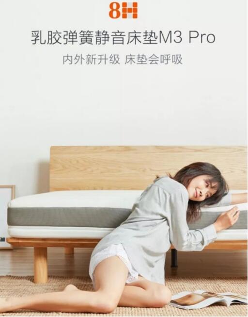 趣睡科技推出8H乳胶弹簧静音床垫M3 Pro