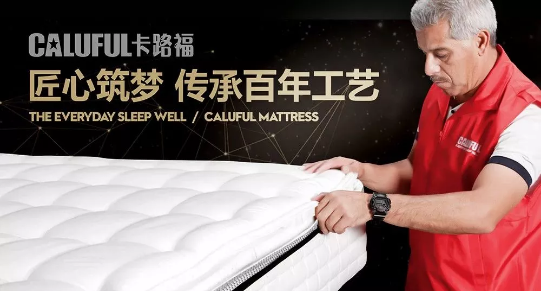 CALUFUL卡路福“床垫芯力量”掀起全“芯”睡眠时代
