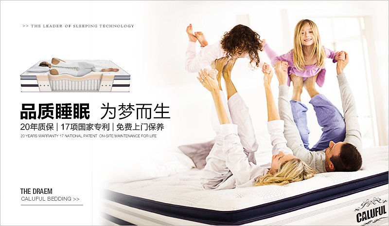 卡路福床垫：百年床垫品牌，构筑健康睡眠
